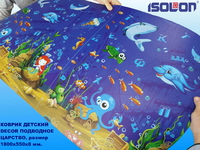 Ковер туристический детский ISOLON Decor Подводное царство 1800х550х8 синий